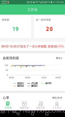 心脑血管研究医生截图1