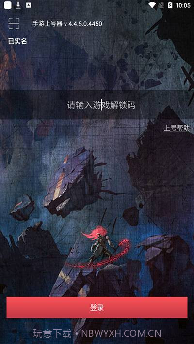 手游上号器截图3 手游上号器截图3