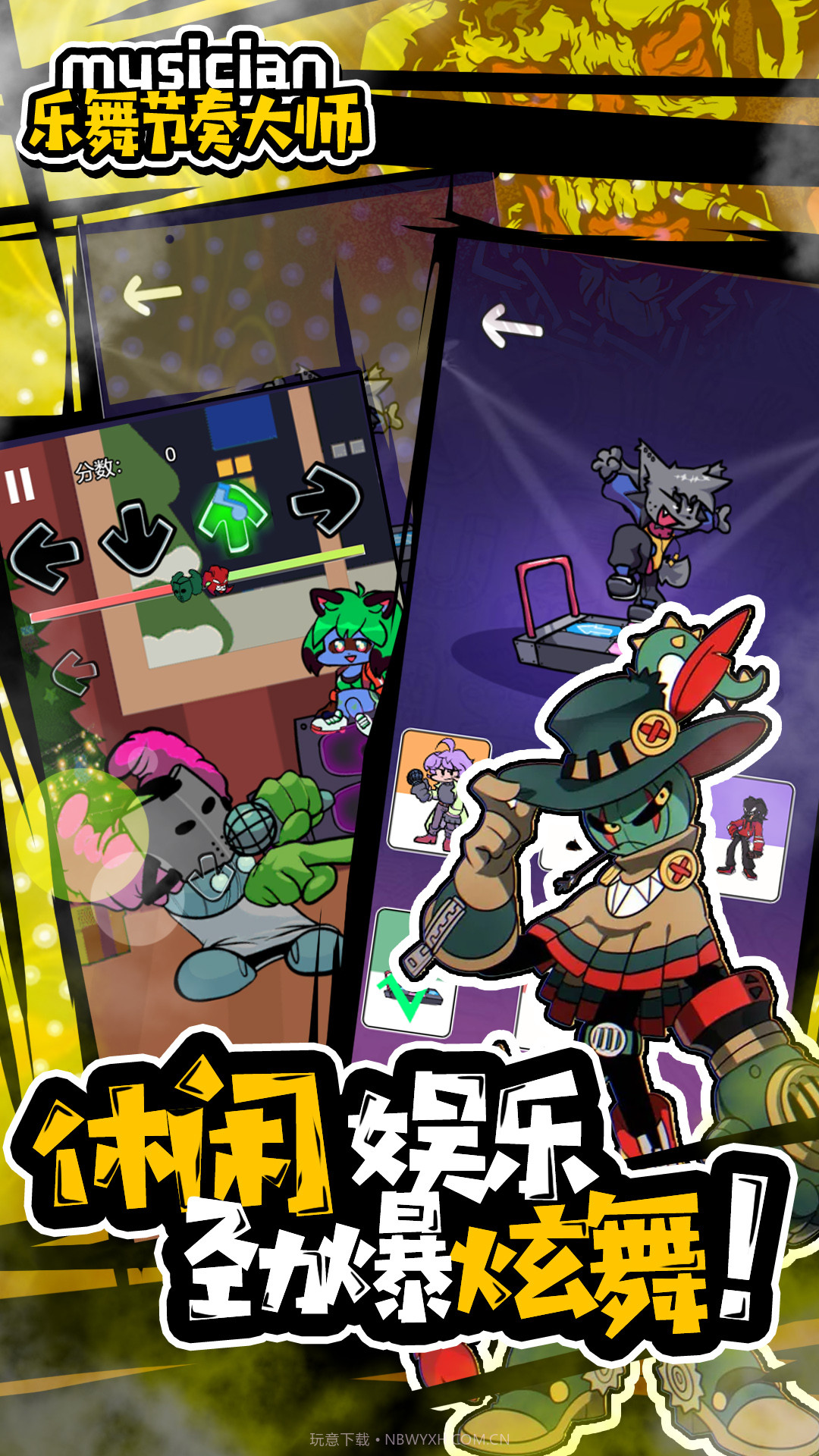 乐舞节奏大师截图5 乐舞节奏大师截图5