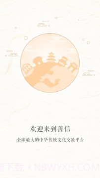 善信 V3.5.5 截图1