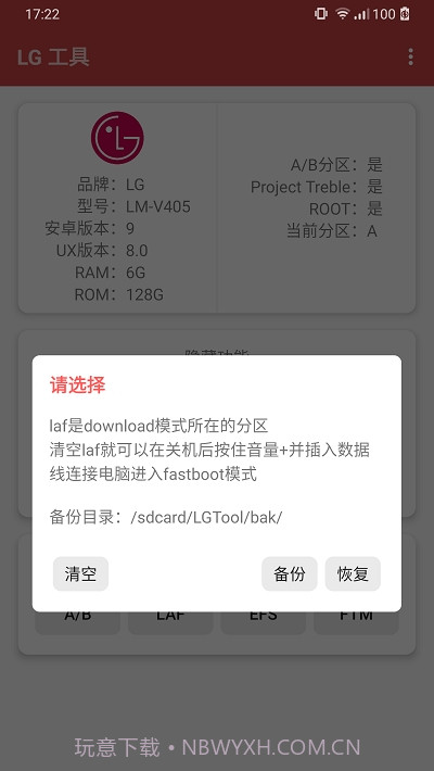 LG工具截图2