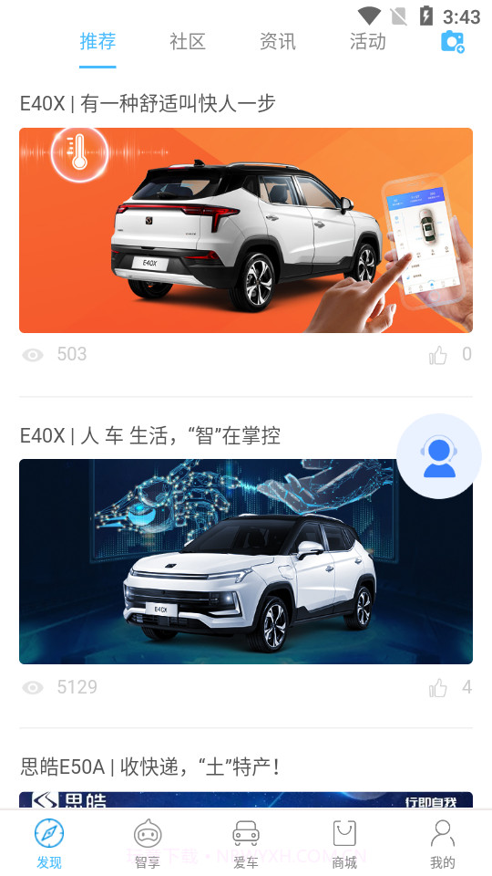 思皓新能源截图2