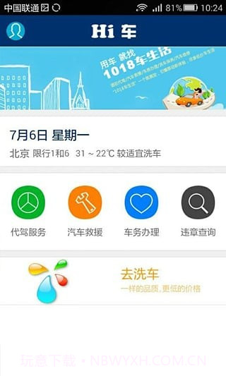 Hi车截图2 Hi车截图2