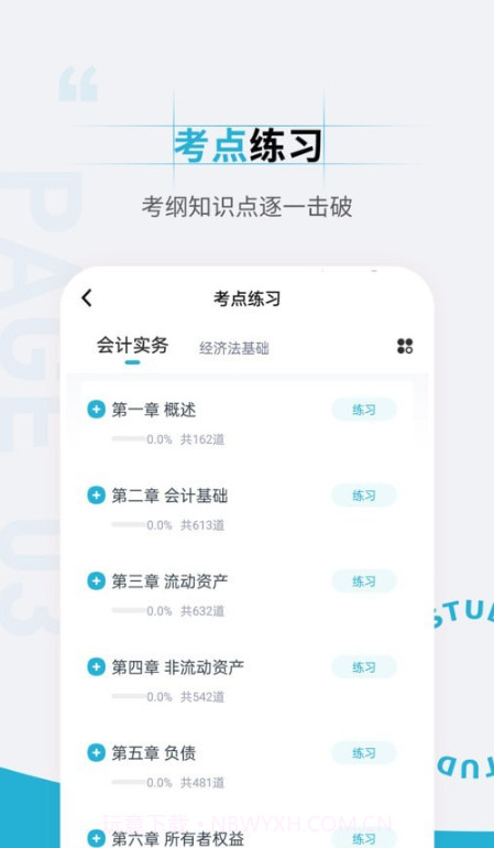 初级会计职称准题汇截图2