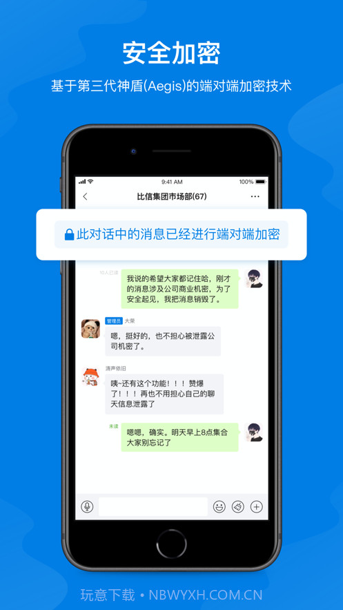 比信截图1 比信截图1