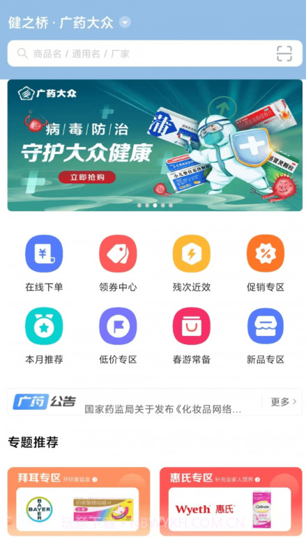 健之桥医药网截图3 健之桥医药网截图3