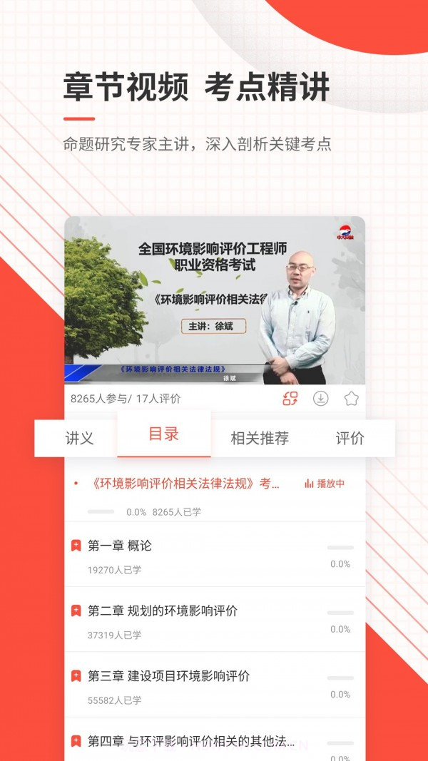 环评师准题库截图4 环评师准题库截图4