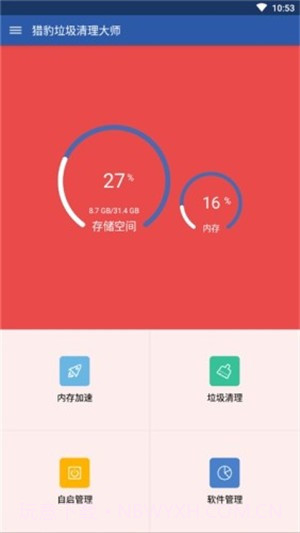 猎豹垃圾清理大师截图3