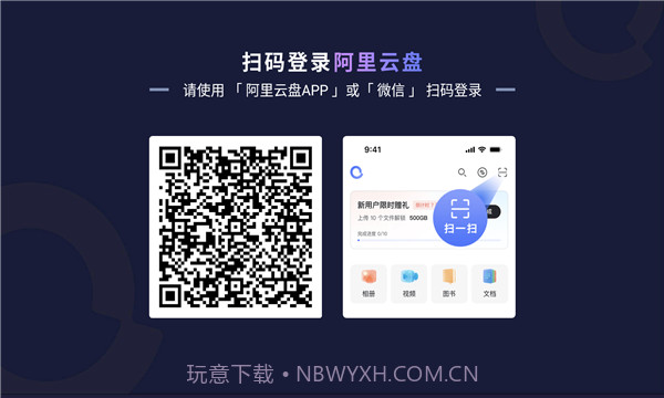 阿里云盘v2.1.619截图3