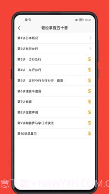 日语学习宝典截图2