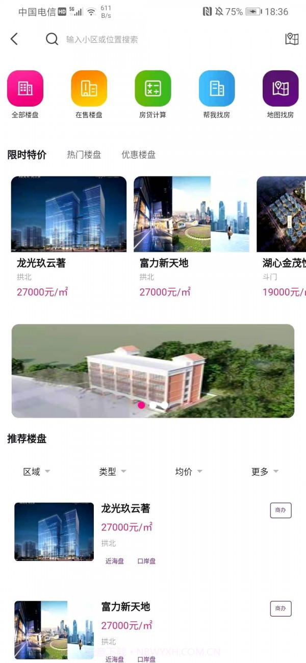 真房网截图2 真房网截图2