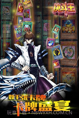 决斗王百度版截图2 决斗王百度版截图2