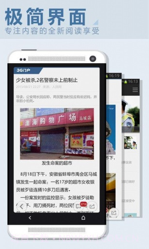 3G门户新闻截图2 3G门户新闻截图2