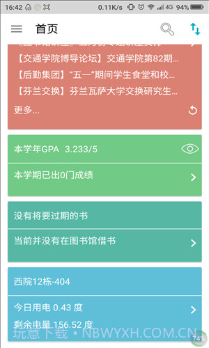 掌上理工大截图3 掌上理工大截图3
