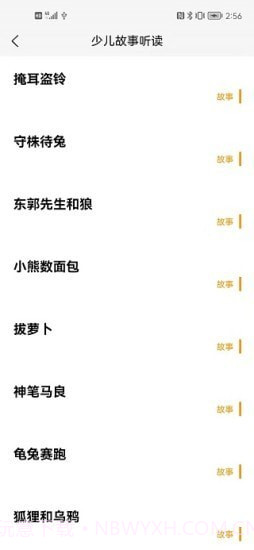 睡前听故事截图2 睡前听故事截图2