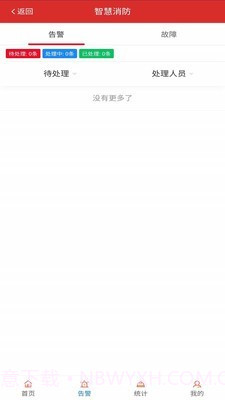 苍霞智慧消防截图2