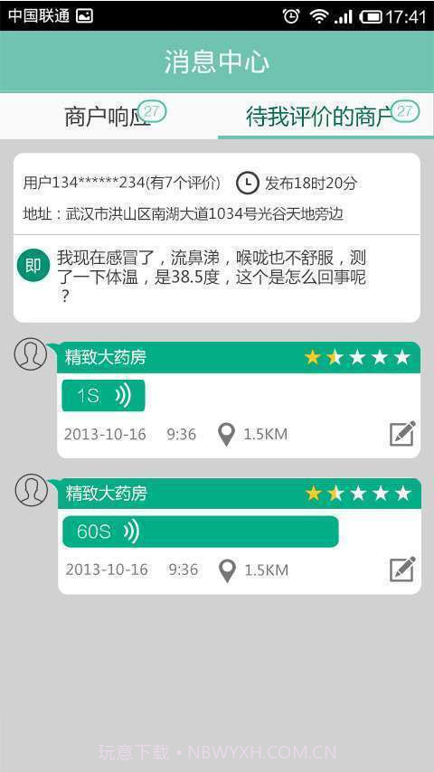 康康买药用户版截图1