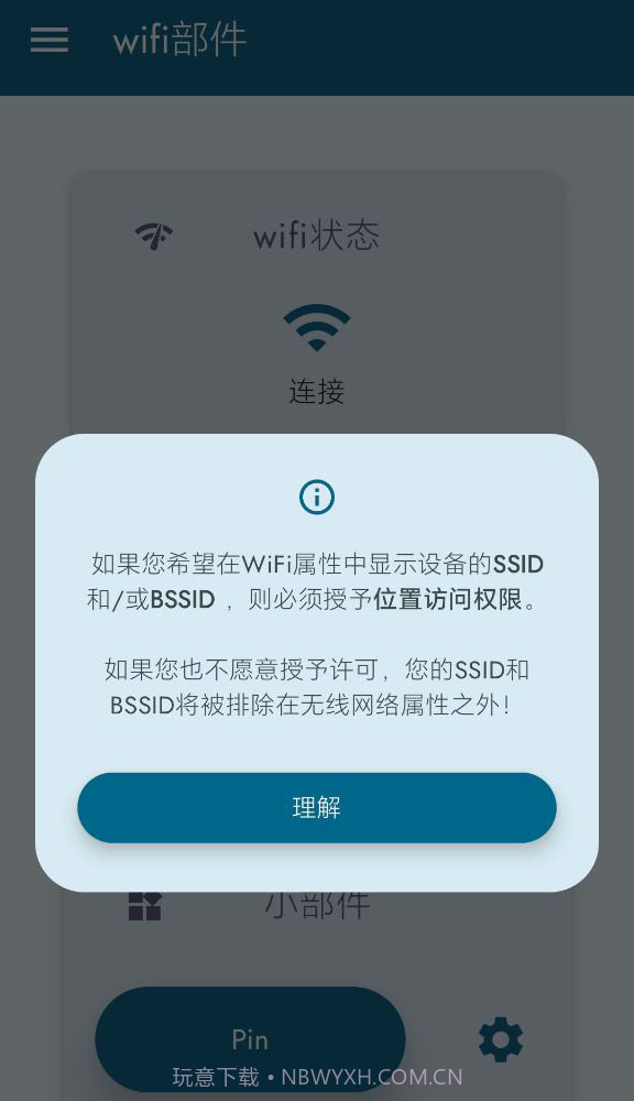 wifi部件截图2