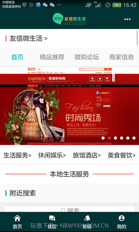 友信微生活截图3