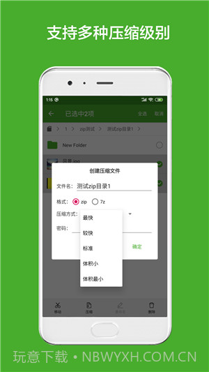 解压缩助手截图4