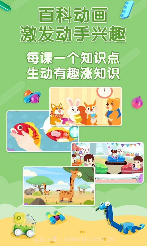 布鲁可积木课截图3 布鲁可积木课截图3