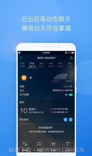 墨迹天气去广告版截图1