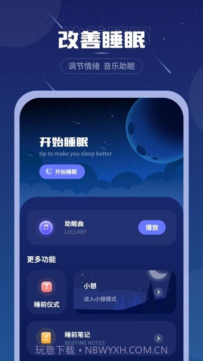 睡眠音乐助眠截图1 睡眠音乐助眠截图1