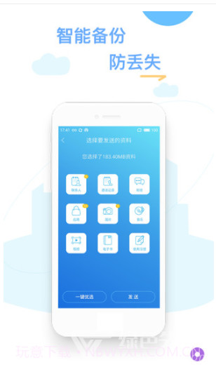 换机精灵(手机换机软件数据)V4.3.1 安卓最新版截图2