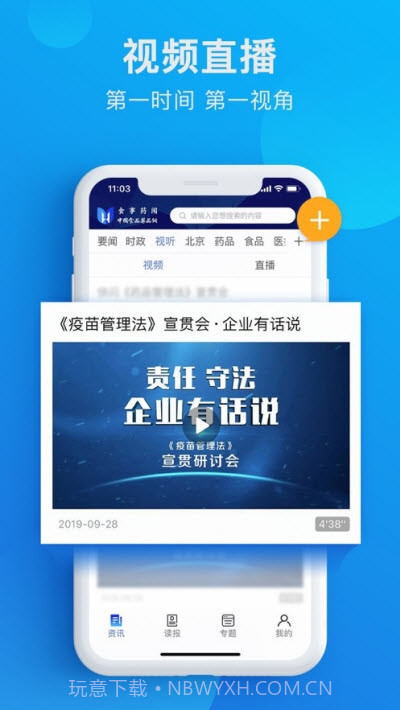 食事药闻截图2 食事药闻截图2