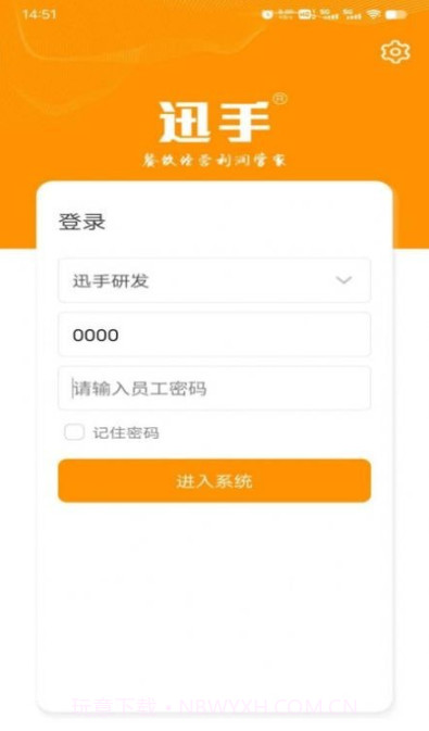 迅手点餐宝截图1 迅手点餐宝截图1