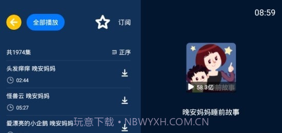 小辰讲故事截图1 小辰讲故事截图1