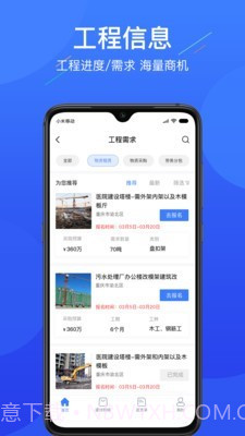 联筑赚截图4 联筑赚截图4