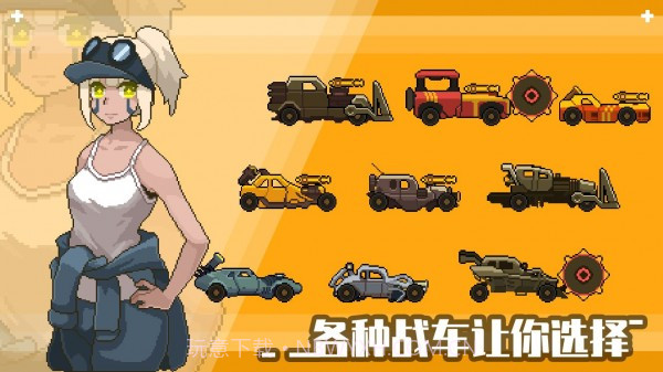 像素战车荒漠行动截图1 像素战车荒漠行动截图1