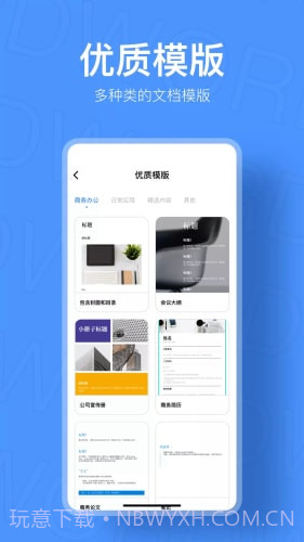 小鸭文档编辑截图1 小鸭文档编辑截图1