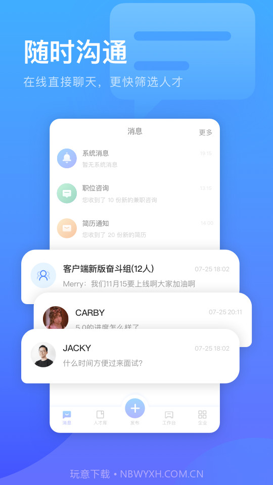 口袋兼职企业端截图4 口袋兼职企业端截图4