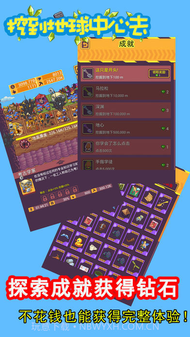 挖到地球中心去APP截图3