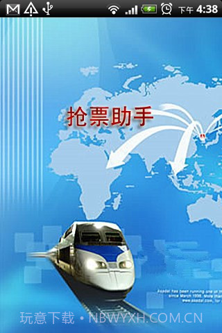 12306掌上火车票截图1