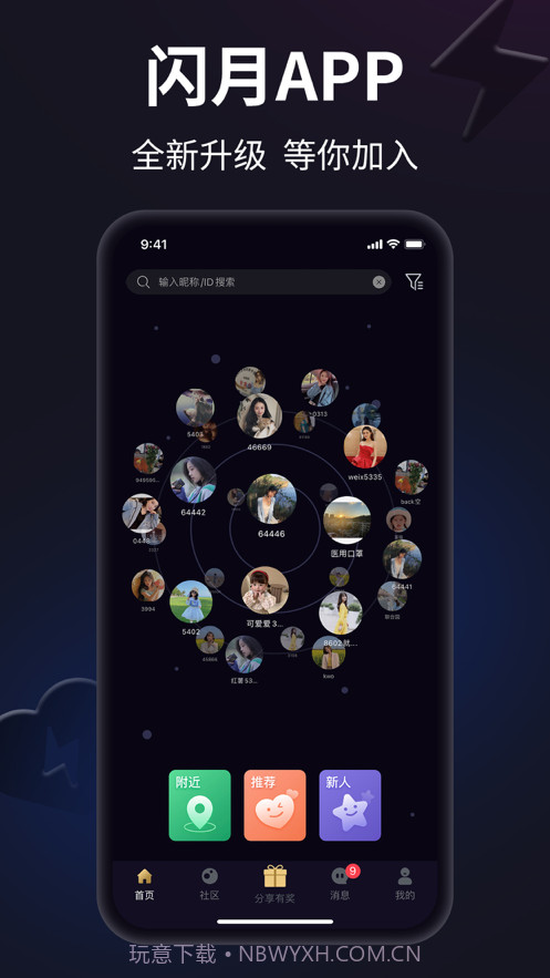 闪月免费版截图3 闪月免费版截图3