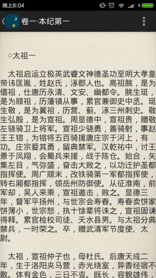 历史助手之二十四史截图3 历史助手之二十四史截图3