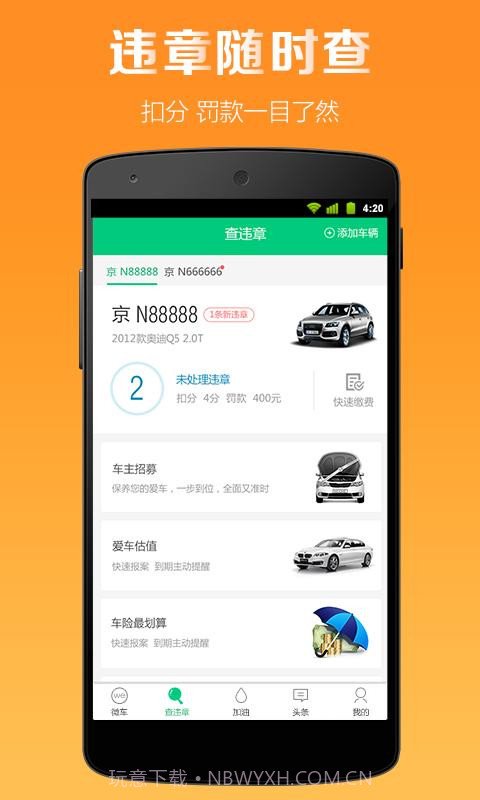 微车违章查询截图2 微车违章查询截图2