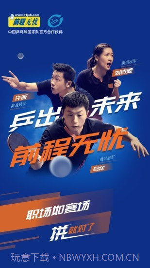 51job客户端截图1 51job客户端截图1