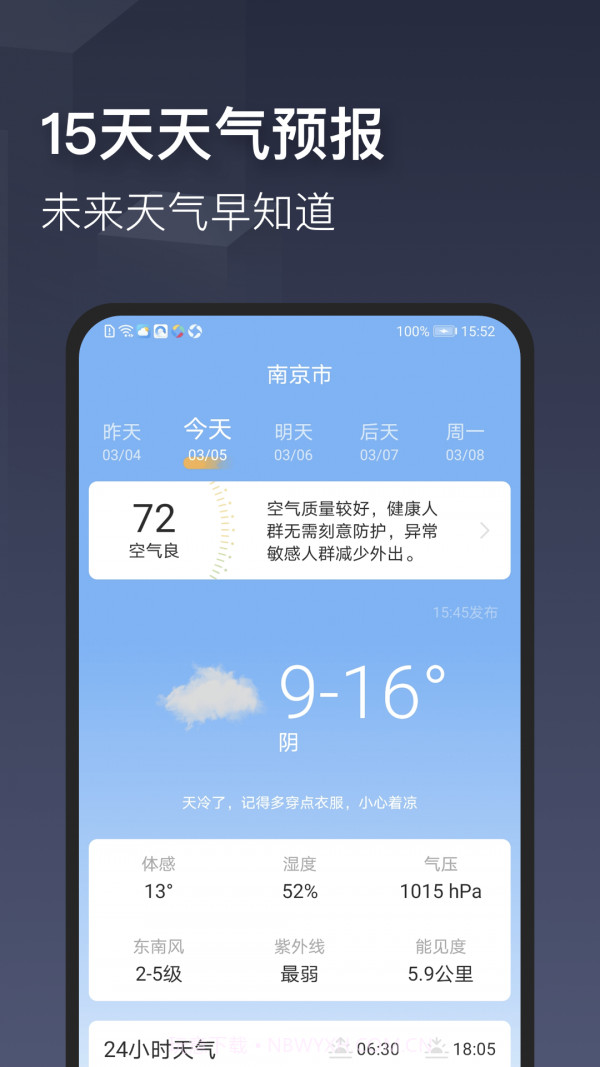 掌心天气截图2 掌心天气截图2