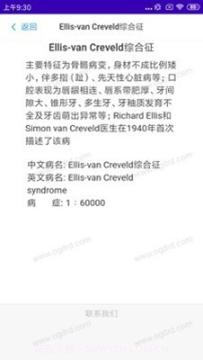 搜病(口腔遗传病与罕见病检索系统)截图3