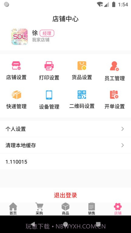商得乐(综合服装批发工具)V1.0.8 安卓手机版截图2 商得乐(综合服装批发工具)V1.0.8 安卓手机版截图2