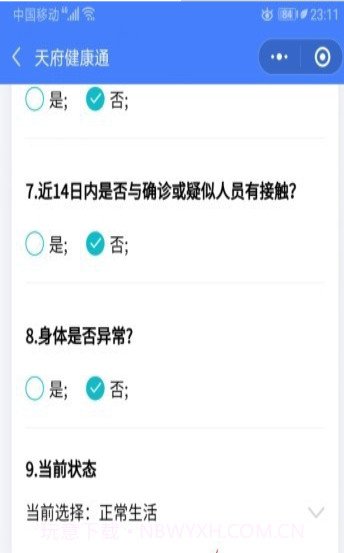 天府健康通截图4