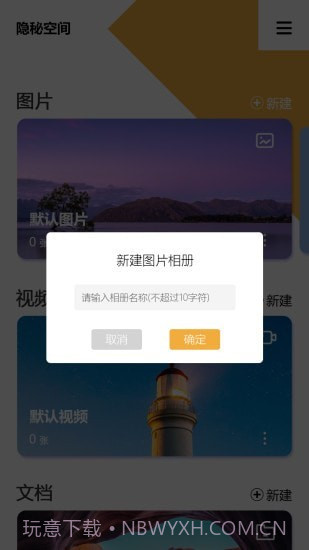 隐秘空间官方版截图3 隐秘空间官方版截图3