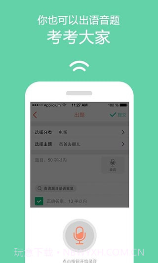 达答（互动答题）截图4