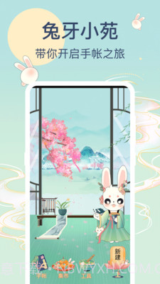 兔牙手帐官方截图1