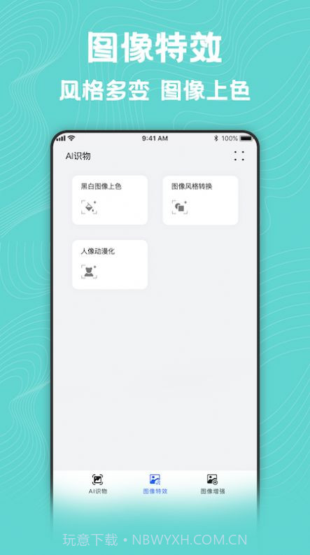 风格转换大师截图3