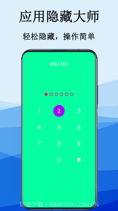 应用伪装隐私计算器截图2